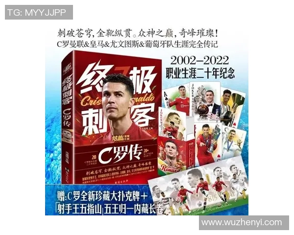 C罗传奇之路:从小镇少年到全球足球巨星的辉煌历程 C罗传奇之路:从小镇少年到全球足球巨星的辉煌历程