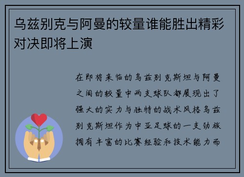 乌兹别克与阿曼的较量谁能胜出精彩对决即将上演
