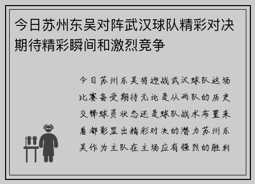 今日苏州东吴对阵武汉球队精彩对决期待精彩瞬间和激烈竞争