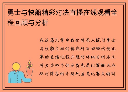 勇士与快船精彩对决直播在线观看全程回顾与分析
