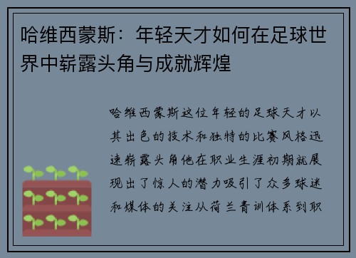 哈维西蒙斯：年轻天才如何在足球世界中崭露头角与成就辉煌